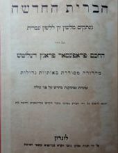 DELITZSCH's HEBREW NEW TESTAMENT